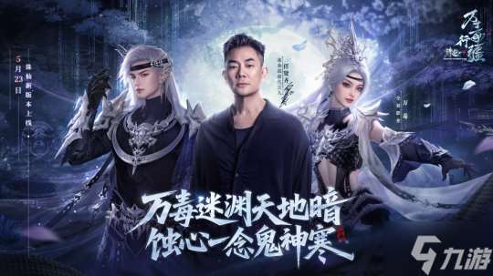 诛仙端游全新隐身召唤流刺客――万毒现世！