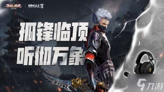 《完美國際2》新資料片“孤鋒破曉”今日上線！