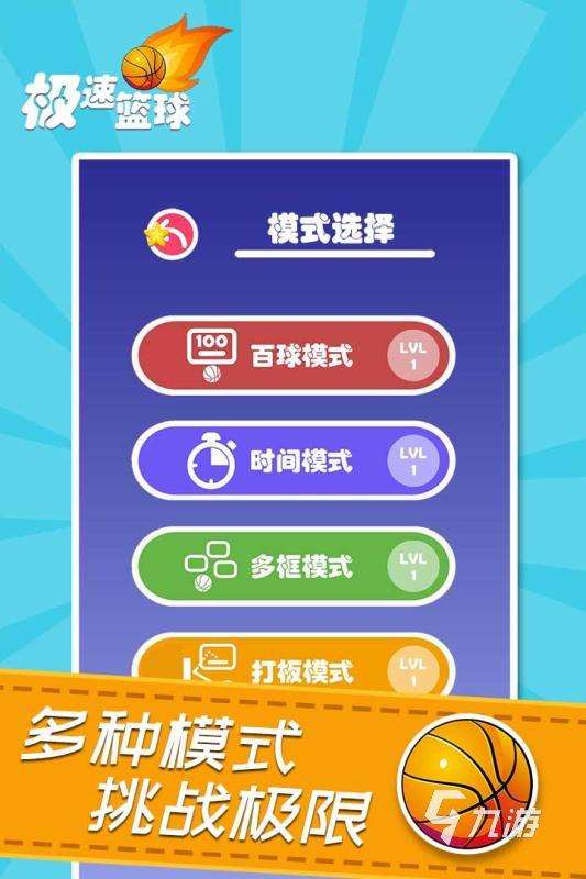 2025很有熱度籃球單機游戲有哪些 無需網絡也能玩的籃球游戲盤點