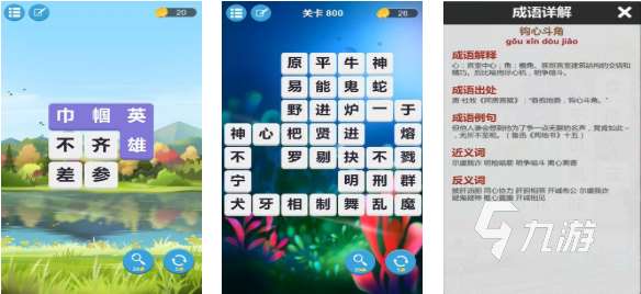 好玩的四字成语猜字游戏有哪些 有趣的成语游戏盘点2025