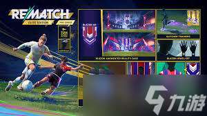 REMATCH预购奖励有哪些
