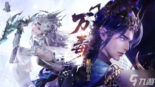 诛仙端游全新隐身召唤流刺客――万毒现世！