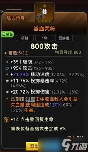酋長你別跑投擲暴擊流血矛玩法攻略