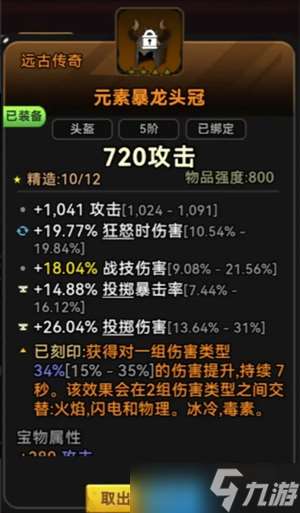 酋長你別跑投擲暴擊流血矛玩法攻略