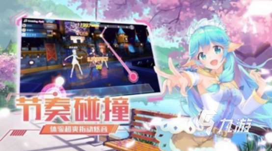 高人氣的音舞類手游下載大全2025熱門的音舞類手游推薦分享