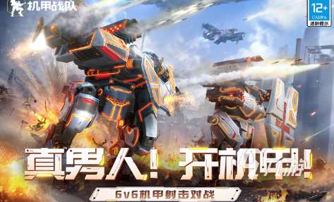 有什么好玩的机甲手机游戏大全 2025有趣的机甲游戏合集