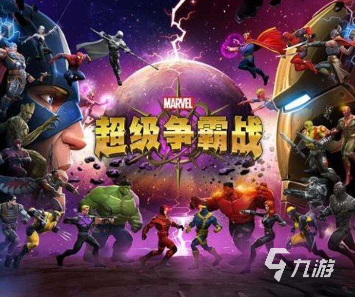 特别好玩的漫威游戏手游推荐 2025最新漫威手游推荐