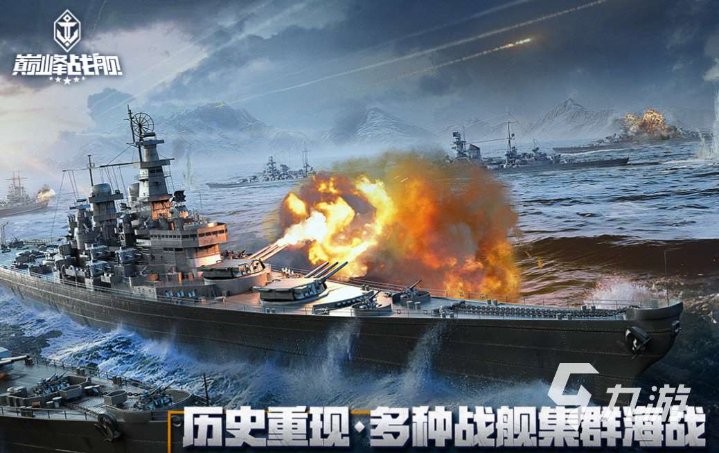 關(guān)于海戰(zhàn)的手游下載合集 經(jīng)典的海戰(zhàn)游戲排行榜2025