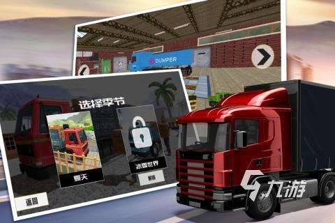 2025有哪些好玩的卡车游戏手游 必玩的卡车手游下载分享