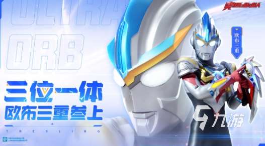 受歡迎的捷德奧特曼游戲推薦 2025好玩的奧特曼游戲合集