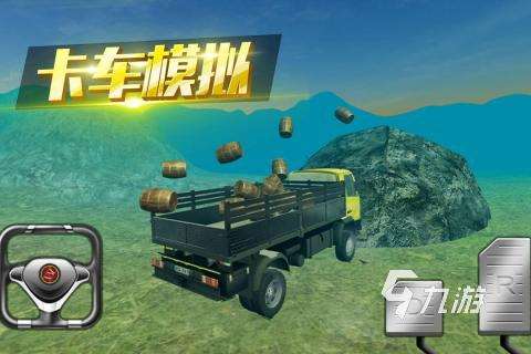 2025有哪些好玩的卡车游戏手游 必玩的卡车手游下载分享