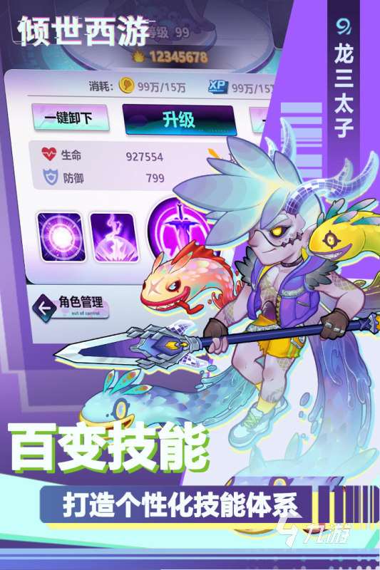 2025必玩的仙俠西游手游下載 火爆的仙俠西游游戲合集盤點