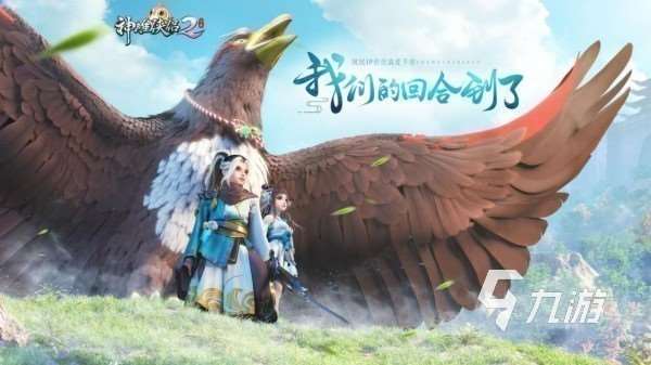 神雕俠侶游戲有哪些 最好玩的神雕主題手游合集2025