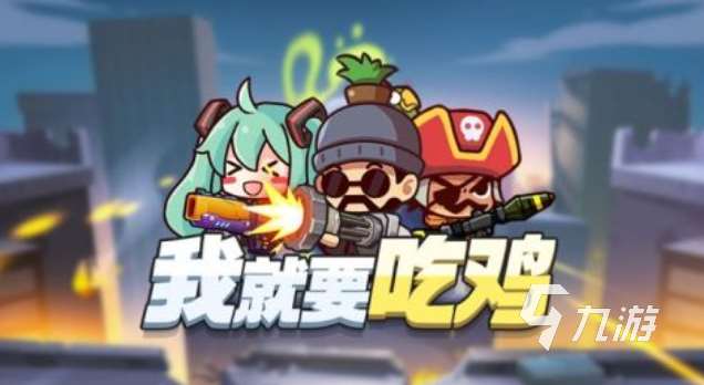 上帝视角吃鸡moba手游下载合集 经典的吃鸡游戏有哪些2025