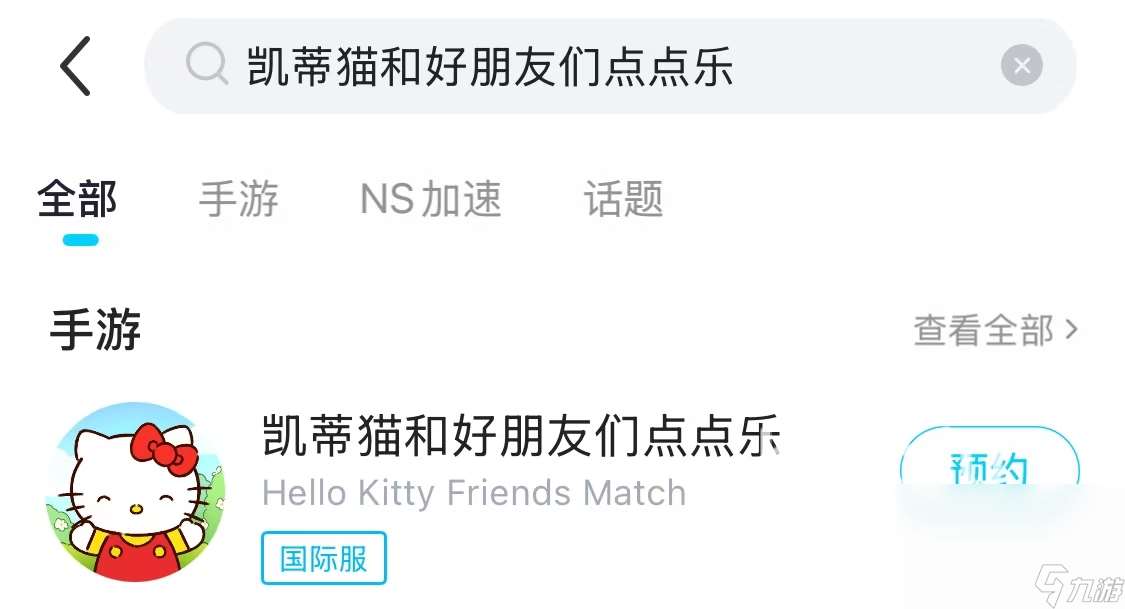 凯蒂猫和好朋友们点点乐加速器用那个好 凯蒂猫和好朋友们点点乐加速器推荐