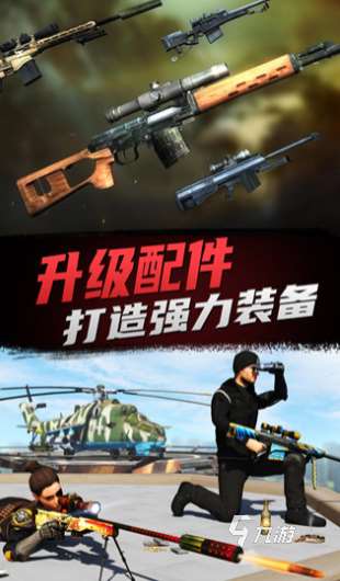 經典的休閑狙擊射擊游戲排行 2025必玩的射擊游戲合集