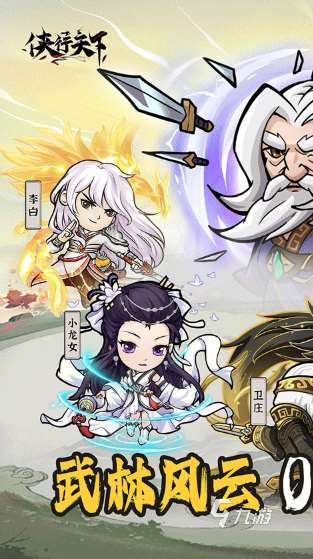 最好玩的武俠手游推薦 2025經典的武俠手游下載分享