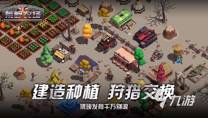 有趣的农场游戏排行榜前十名 2025必玩的农场游戏top10