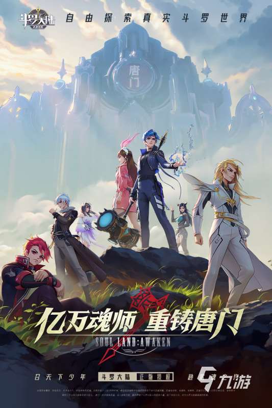 2025必玩的新斗羅大陸手游版本哪里下載 高人氣斗羅大陸下載推薦