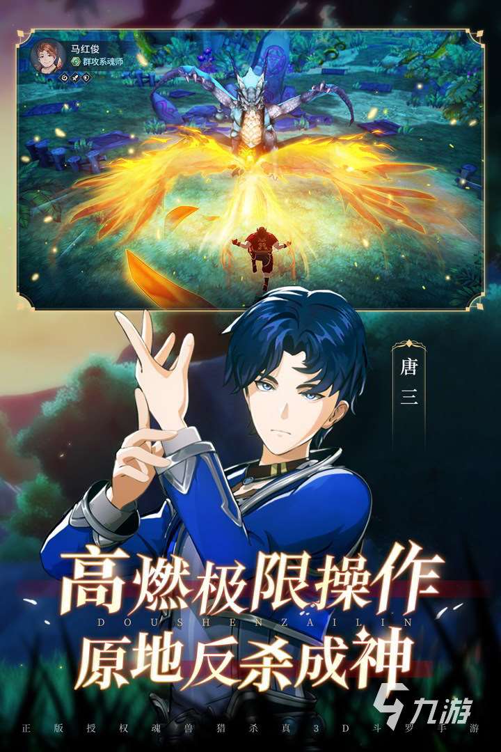 2025必玩的新斗羅大陸手游版本哪里下載 高人氣斗羅大陸下載推薦