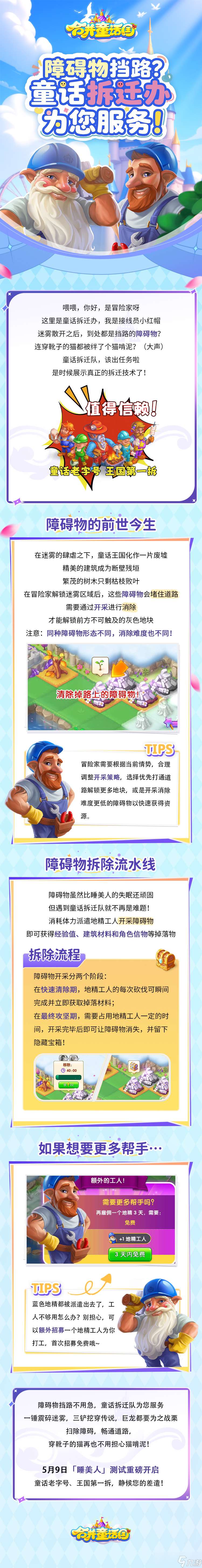 合并童話國障礙物怎么拆除-障礙物拆除流程