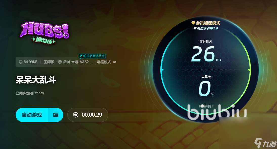 呆呆大乱斗下载慢怎么办 呆呆大乱斗下载速度慢加速器推荐