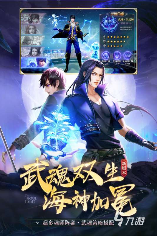 2025必玩的新斗羅大陸手游版本哪里下載 高人氣斗羅大陸下載推薦