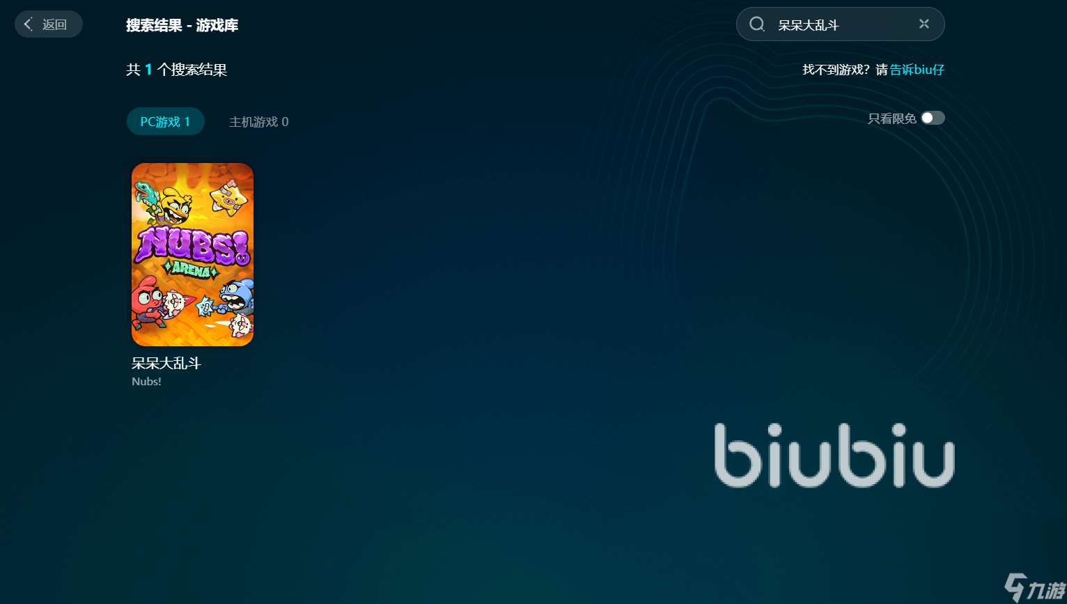 呆呆大乱斗上线时间是什么时候 呆呆大乱斗发售日期介绍