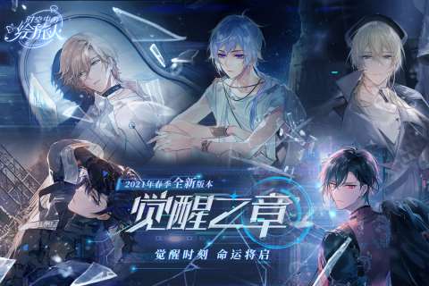 2025很有熱度的乙女游戲有哪些 高品質的乙女手游排行榜