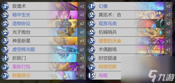 炉石星际英雄传星灵牧卡组全解析：机制构筑与实战技巧