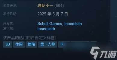 《我们之中3D》游戏上线时间