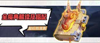 上古王冠魔典如何選擇最佳搭配