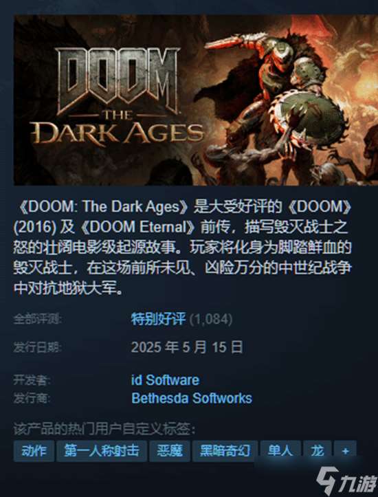 《毀滅戰士:黑暗時代》5月15日上線