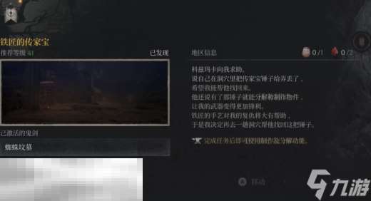 第一狂戰(zhàn)士卡贊鐵匠的傳家寶攻略 全流程攻略