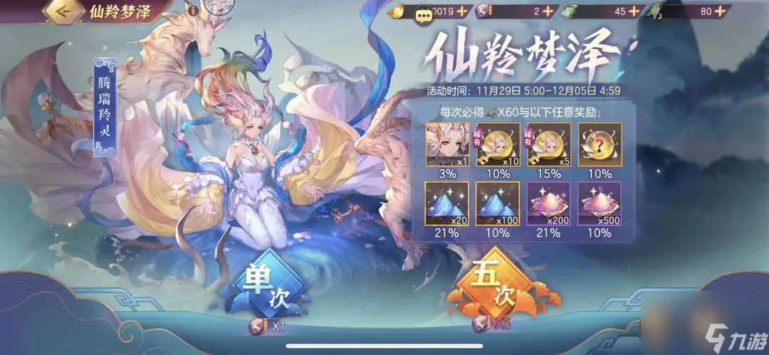 三国志幻想大陆腾瑞羚灵怎么样