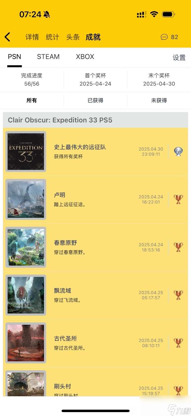 《光与影：33号远征队》做容易错过的成就注意事项分享