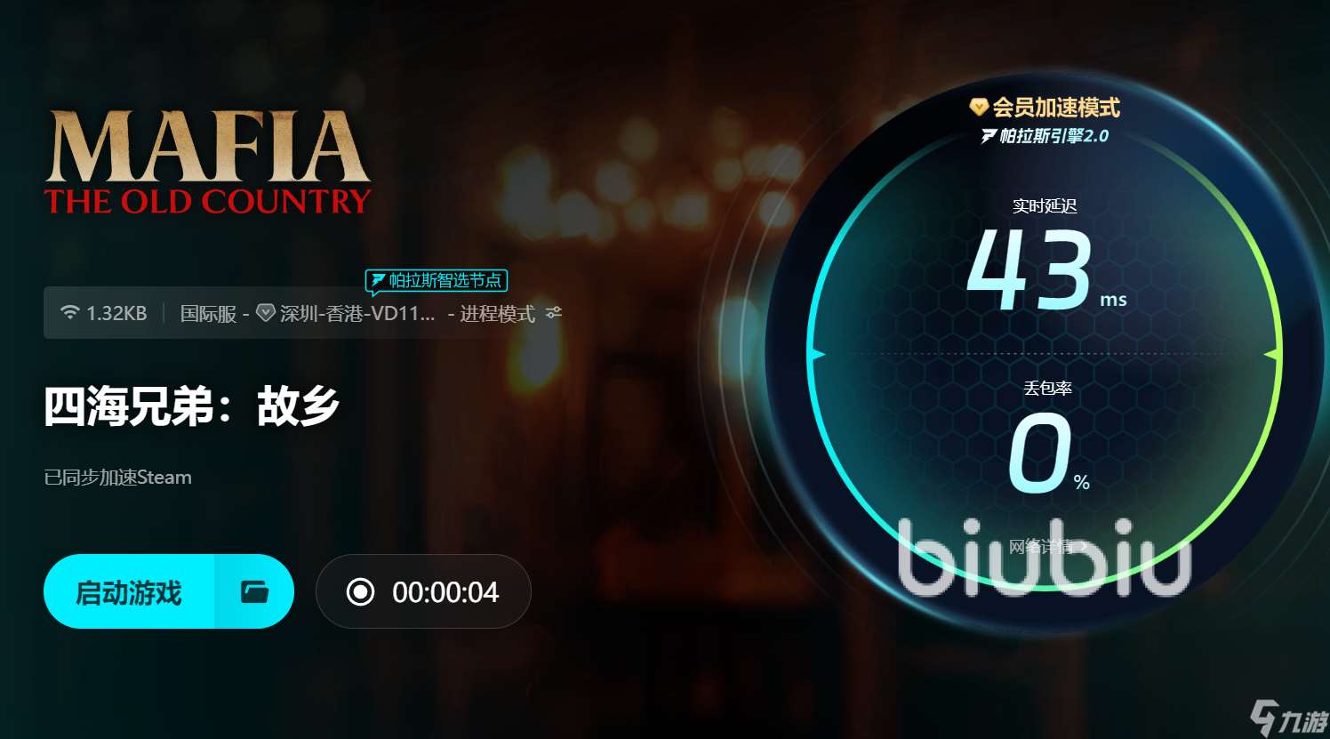 四海兄弟故乡上线时间是哪一天 四海兄弟故乡发售日期介绍