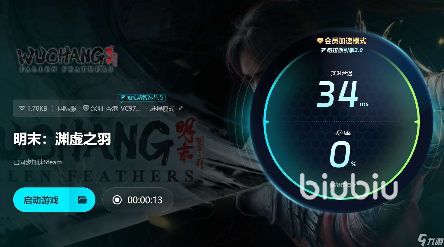 明末渊虚之羽下载慢怎么办 明末渊虚之羽用什么加速器好