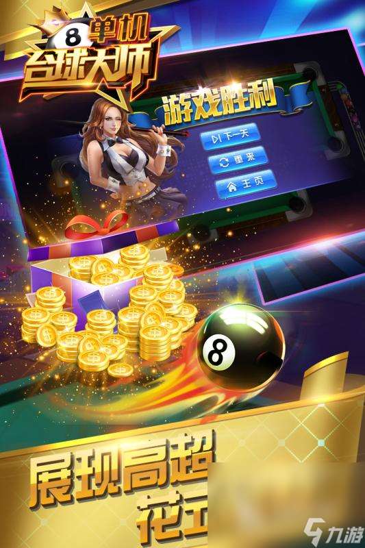 好玩的臺球游戲單機版有哪些2025 熱門的單機臺球游戲有哪些