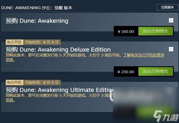 沙丘觉醒上线时间是什么时候 沙丘觉醒发售日期分享