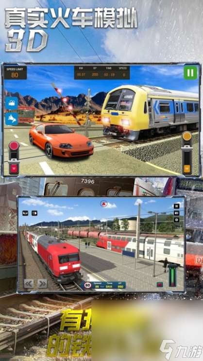 3d模拟火车驾驶游戏汇总2025 优质的3d模拟火车驾驶游戏合集