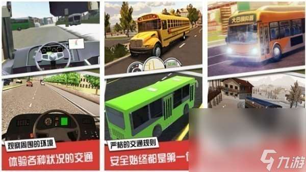 大巴车游戏模拟驾驶合集 受欢迎的模拟驾驶大巴手游大全2025