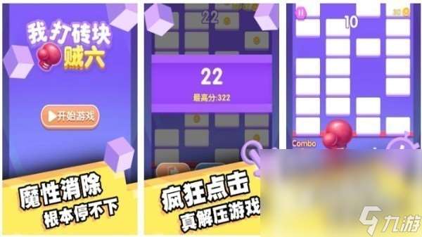 打磚塊游戲哪個好玩 2025最有趣的磚塊暴擊手游合集
