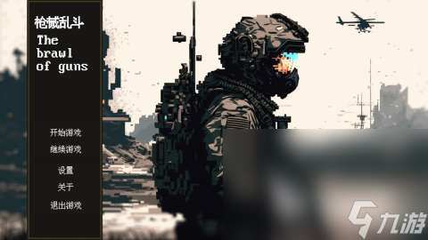 一个2d游戏有枪有刀打人的是什么2025 有趣好玩的2d战斗类手游