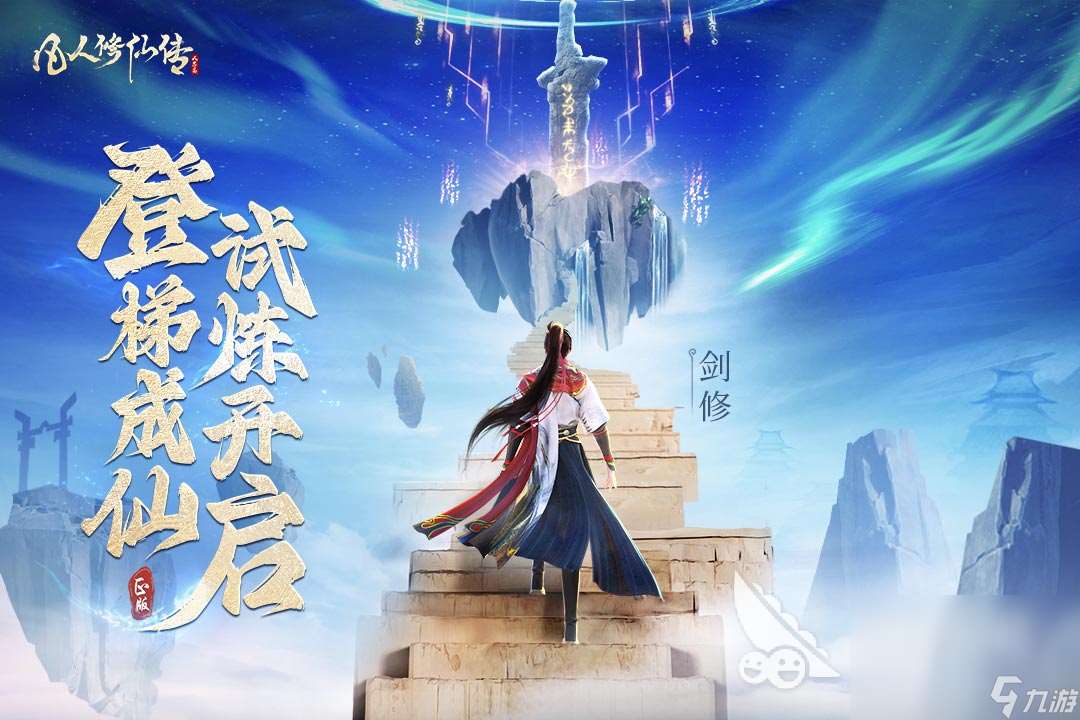 修仙手游十大排行榜2025 火爆的修仙手游推薦合集