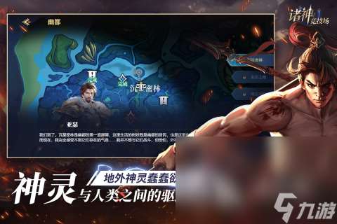 刺激的諸神游戲有哪些2025 必玩的諸神手游top10