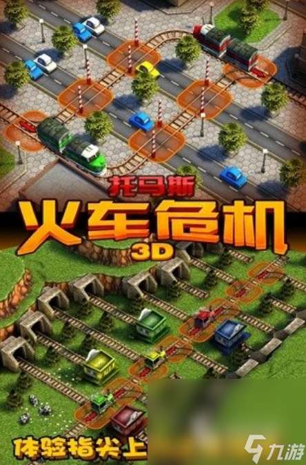 有趣的中國火車游戲模擬合集 2025流行的火車手游盤點