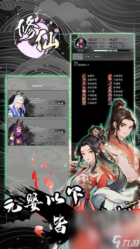 修仙手游十大排行榜2025 火爆的修仙手游推薦合集