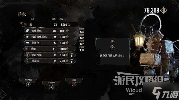 《光与影33号远征队》吕涅祈福结获取方法 祈福结属性及词条一览