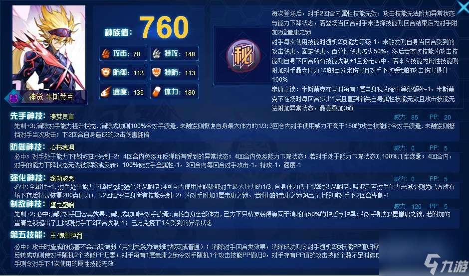 赛尔号神觉米斯蒂克技能全解析，中控精灵战术核心揭秘